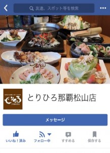 とりひろ　Facebook