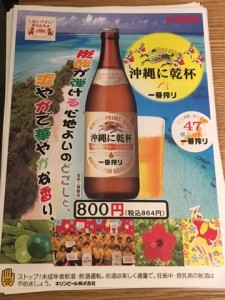 沖縄に乾杯①