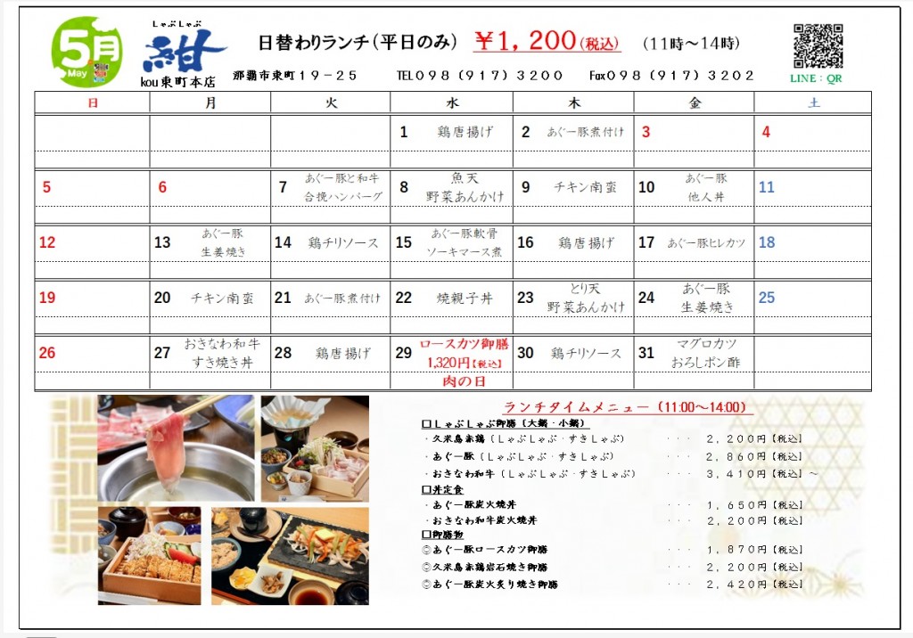 日替わり5月